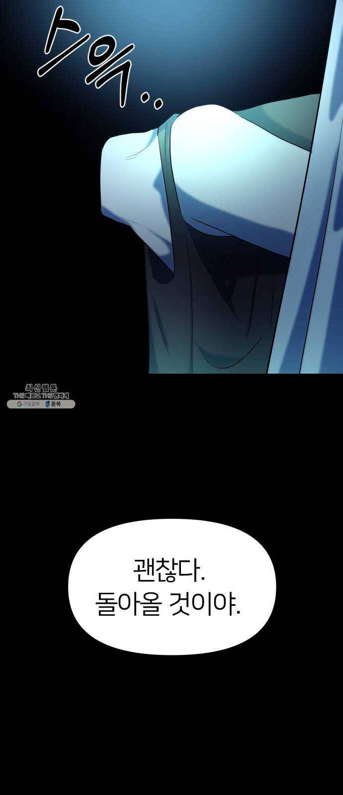 오로지 오로라 21화- 의심 6