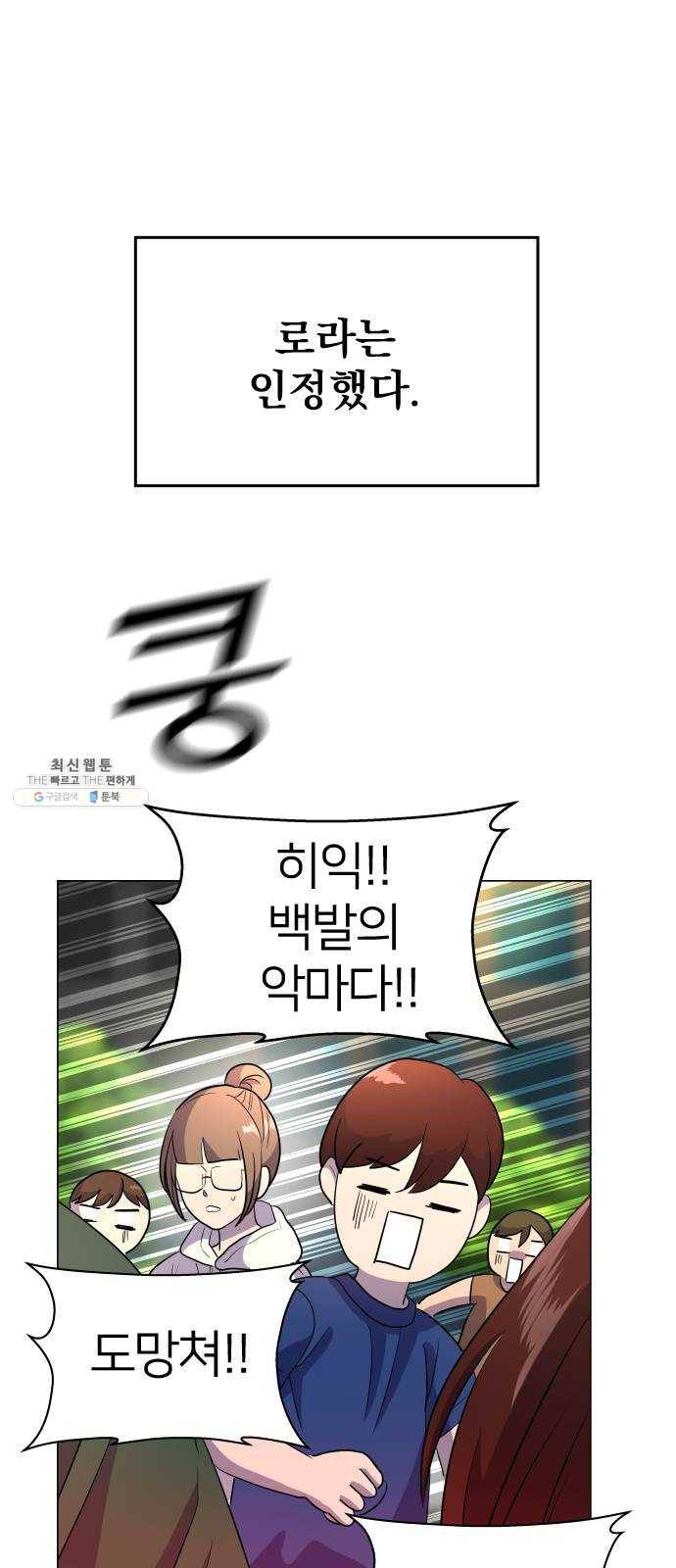 오로지 오로라 21화- 의심 11