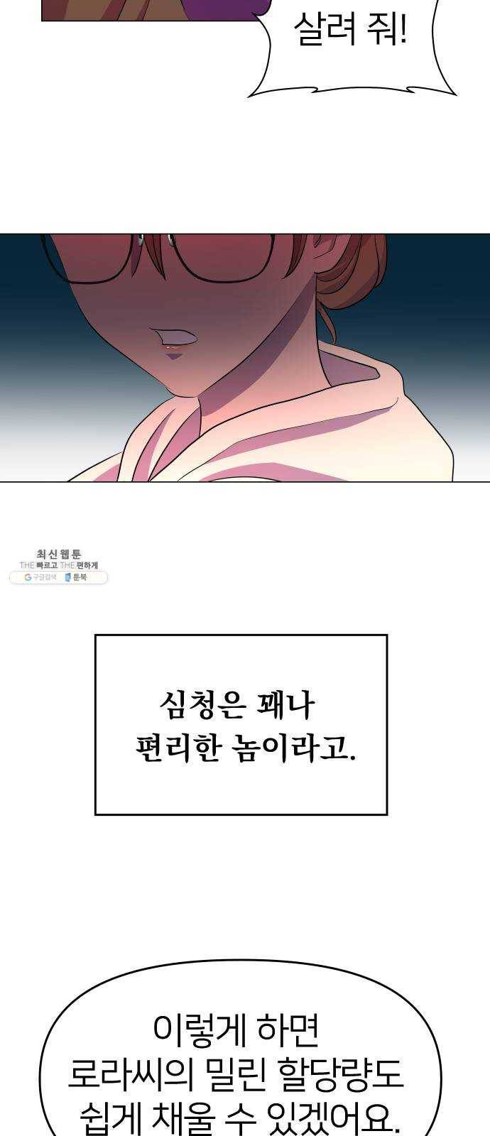 오로지 오로라 21화- 의심 12