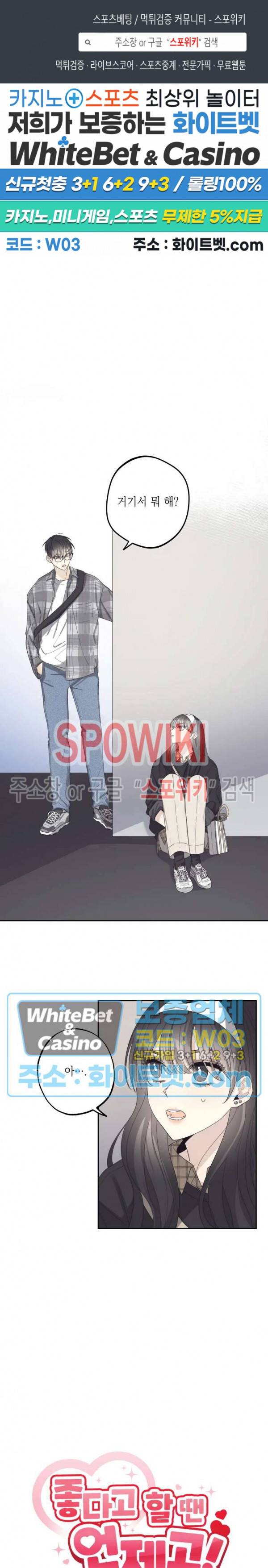 좋다고 할 땐 언제고! 23화 1