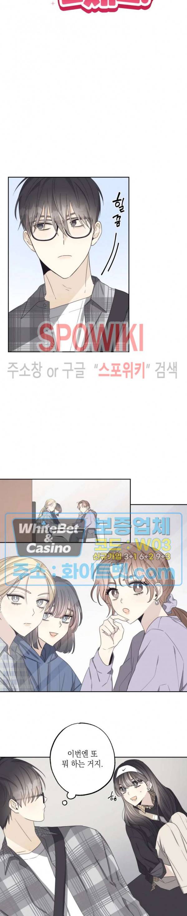 좋다고 할 땐 언제고! 23화 2