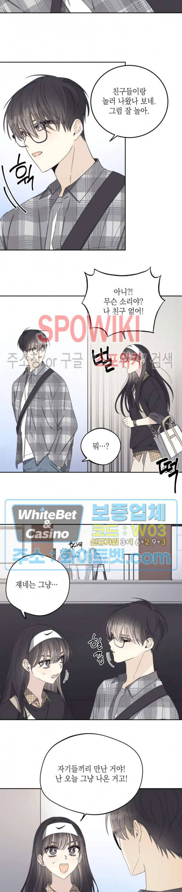 좋다고 할 땐 언제고! 23화 3