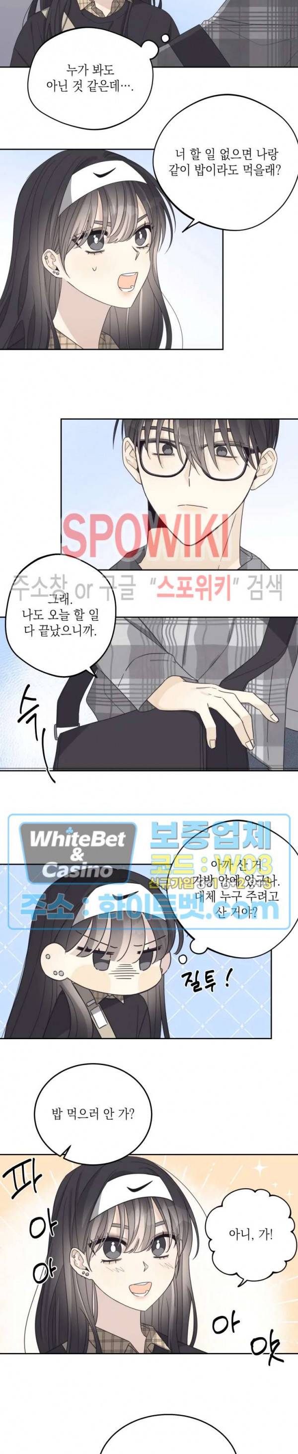 좋다고 할 땐 언제고! 23화 4