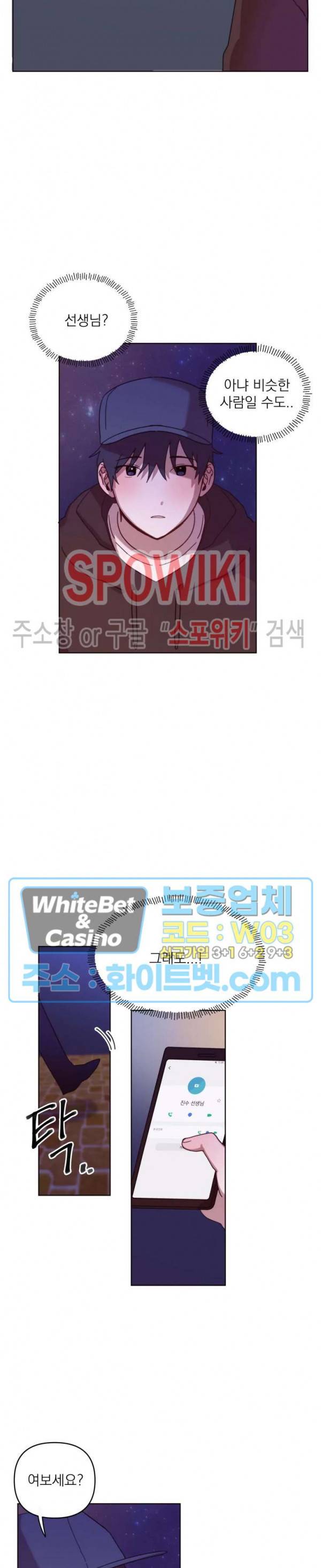 성형외과에서 이상형 만나는 만화 17화 3