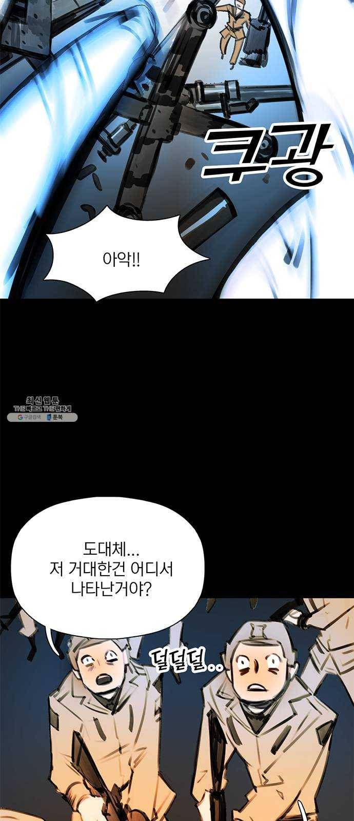 트리거(네이버) 23화: This house is a circus (6) 7