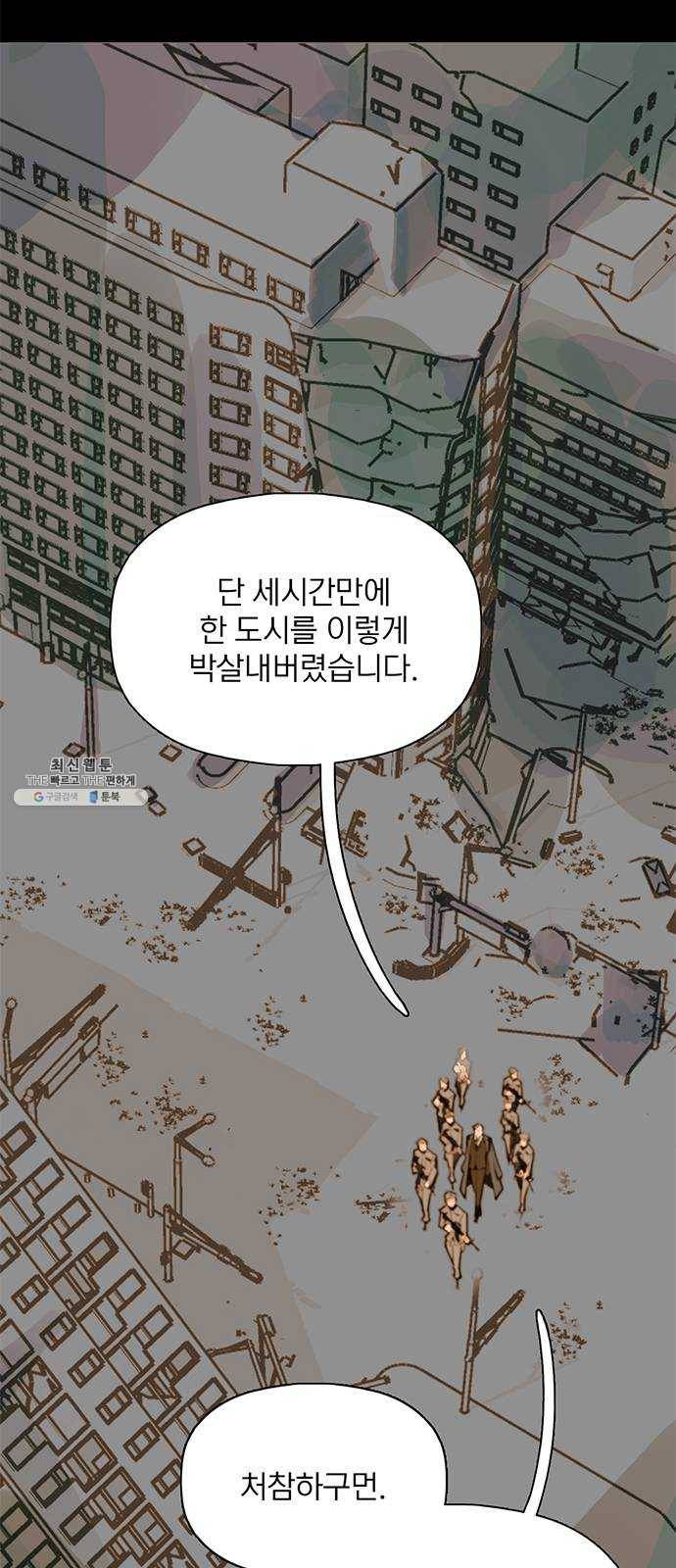 트리거(네이버) 23화: This house is a circus (6) 20