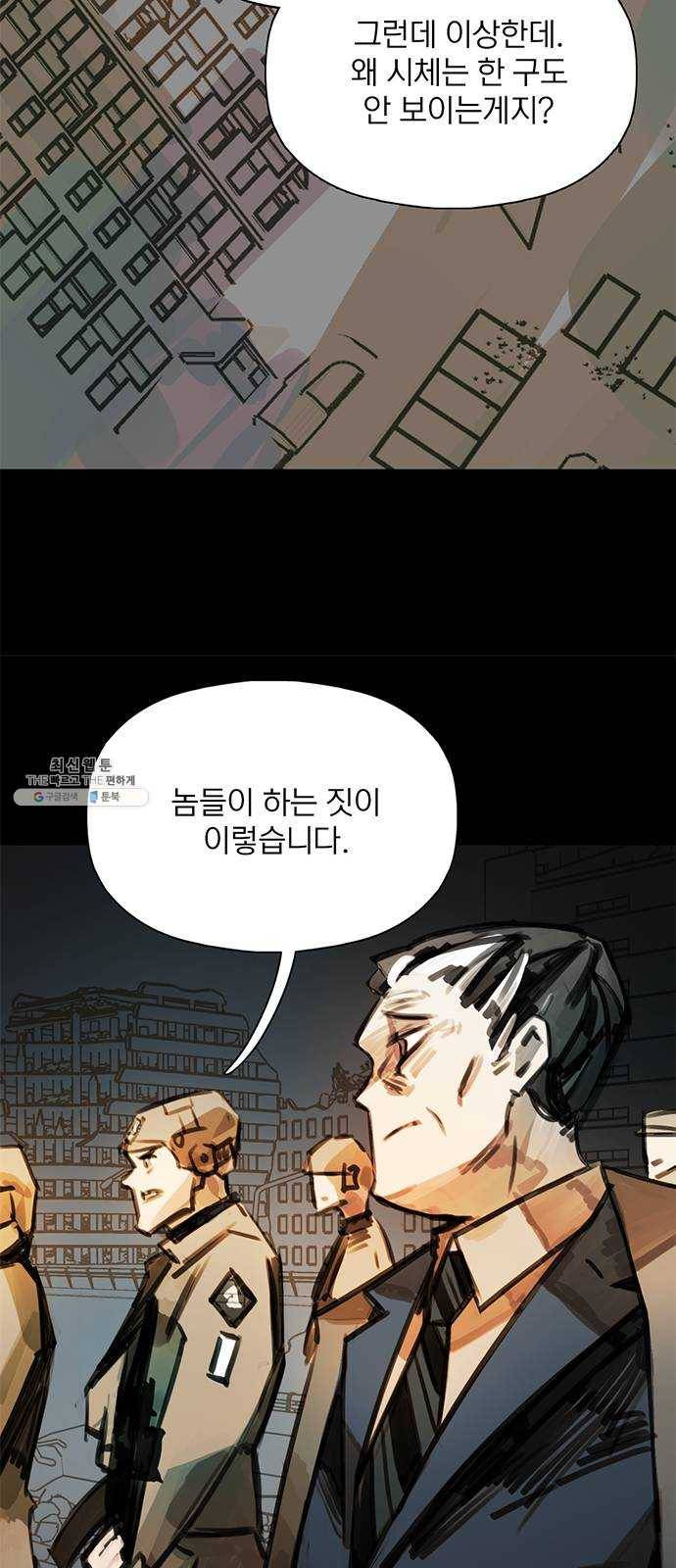 트리거(네이버) 23화: This house is a circus (6) 21