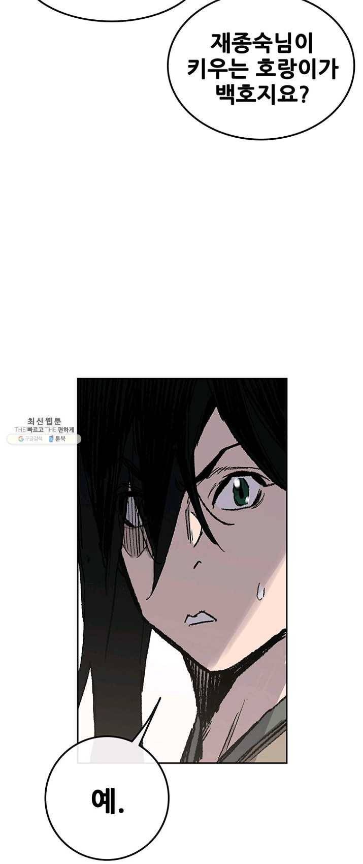 불패검선72화 7