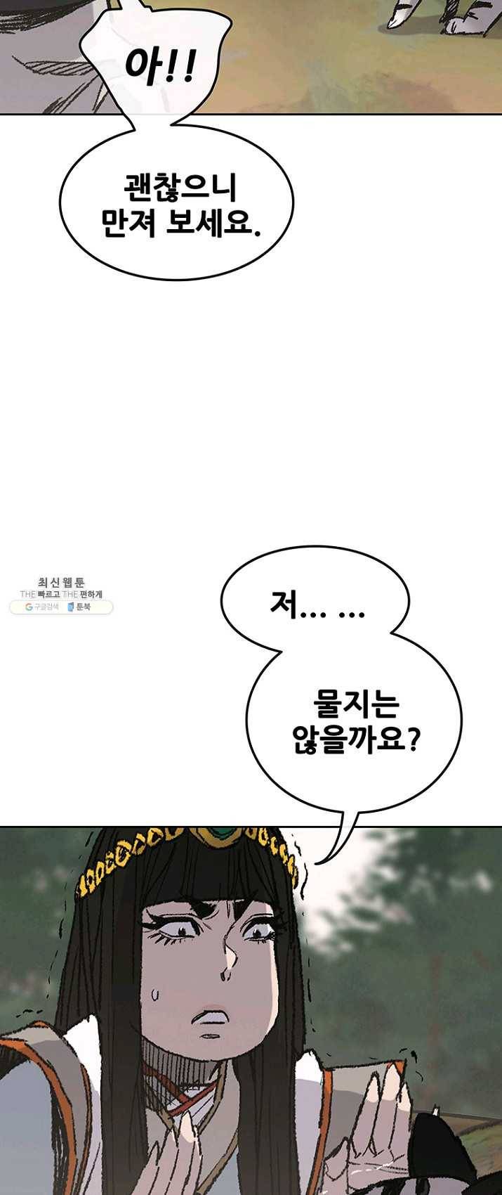 불패검선72화 9