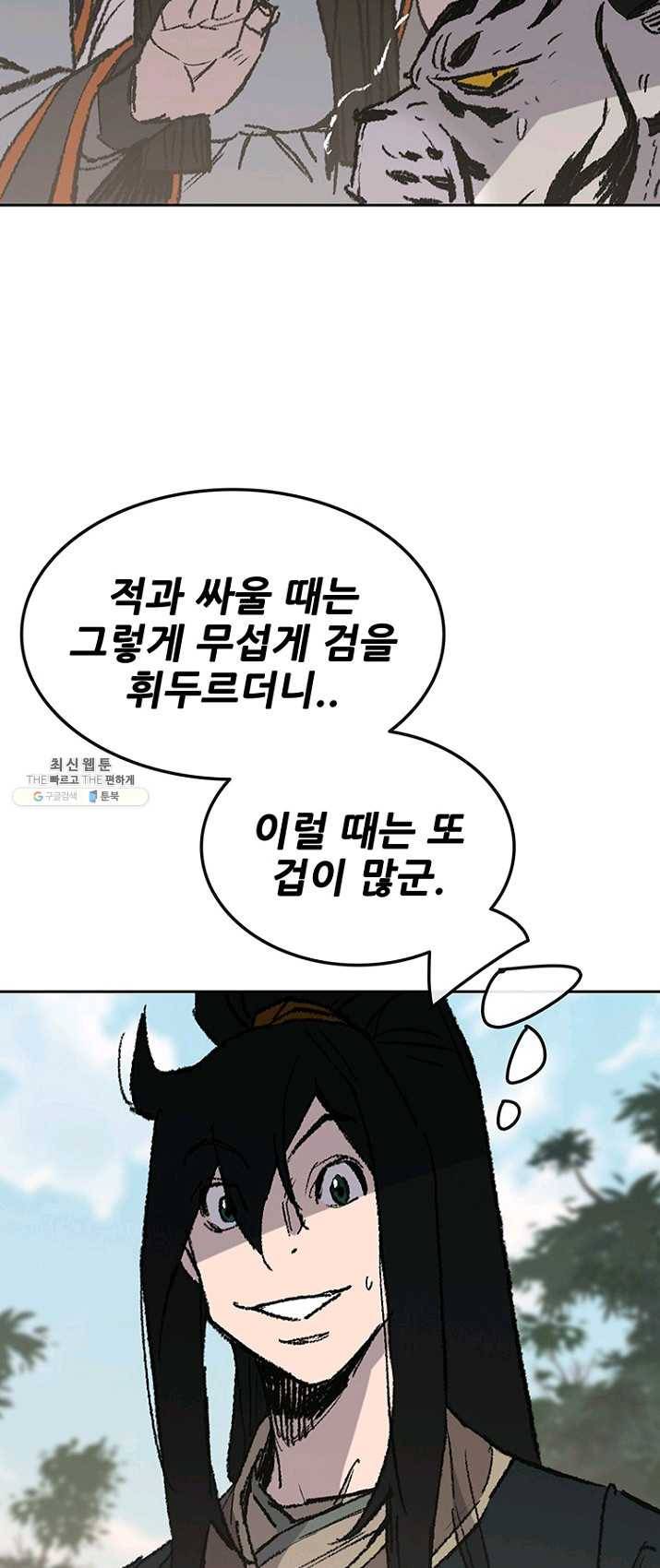 불패검선72화 10