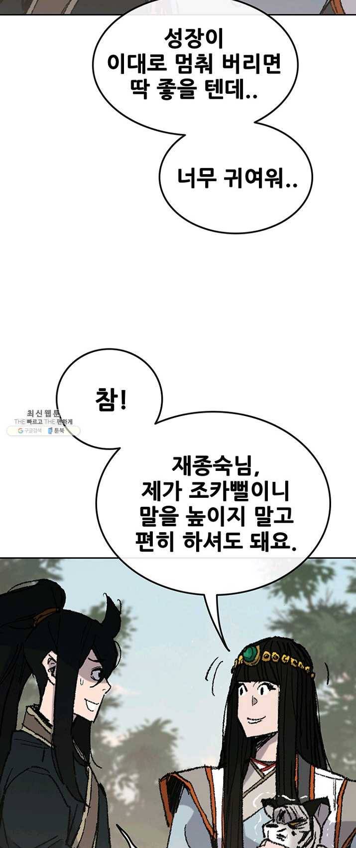 불패검선72화 13
