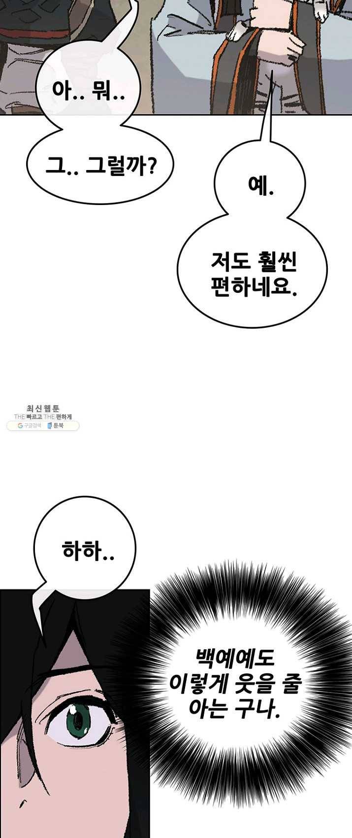 불패검선72화 14