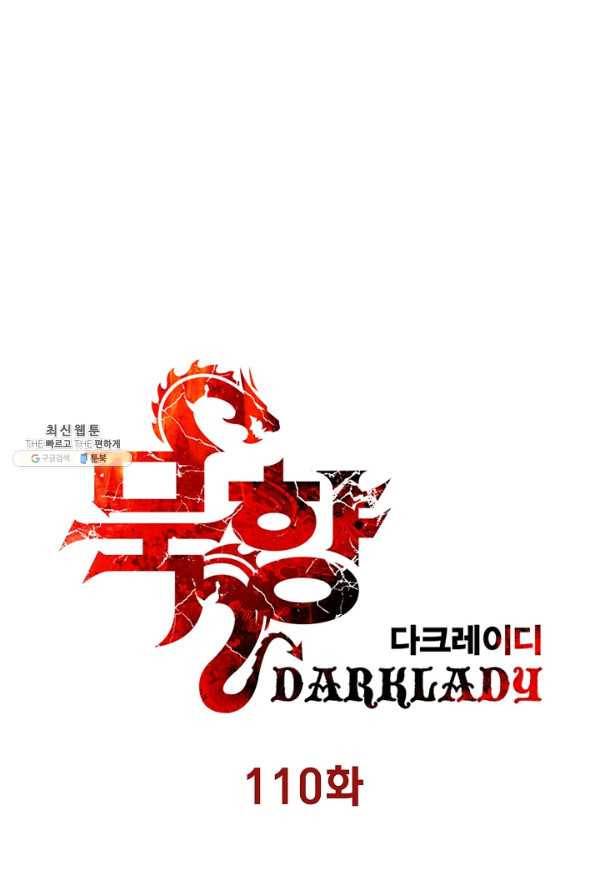 묵향 다크레이디 - 110화 8