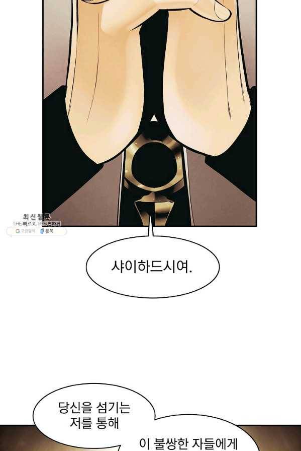 묵향 다크레이디 - 110화 11