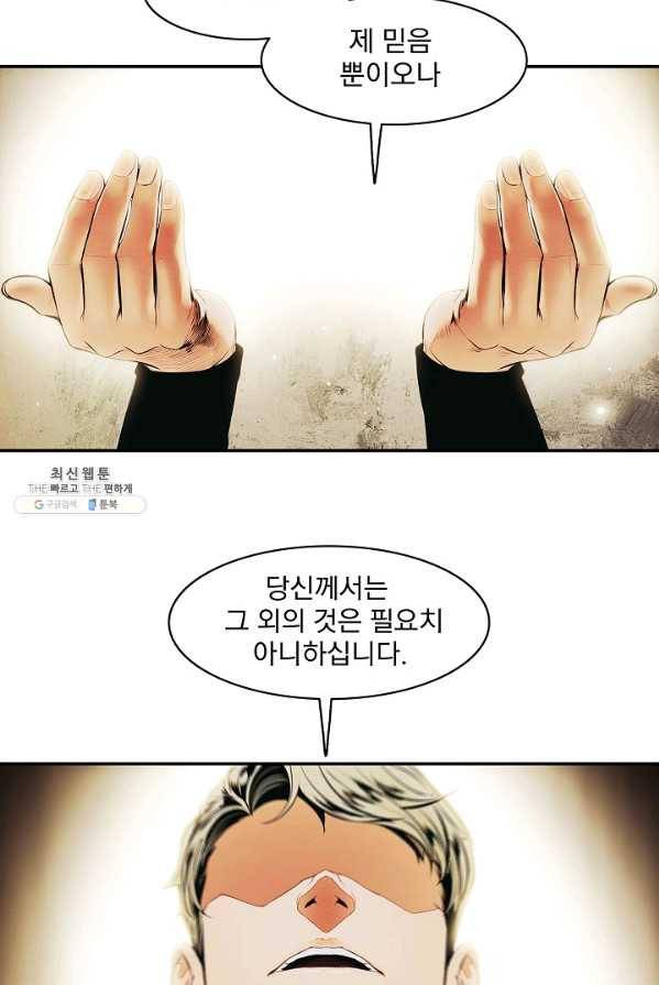 묵향 다크레이디 - 110화 13