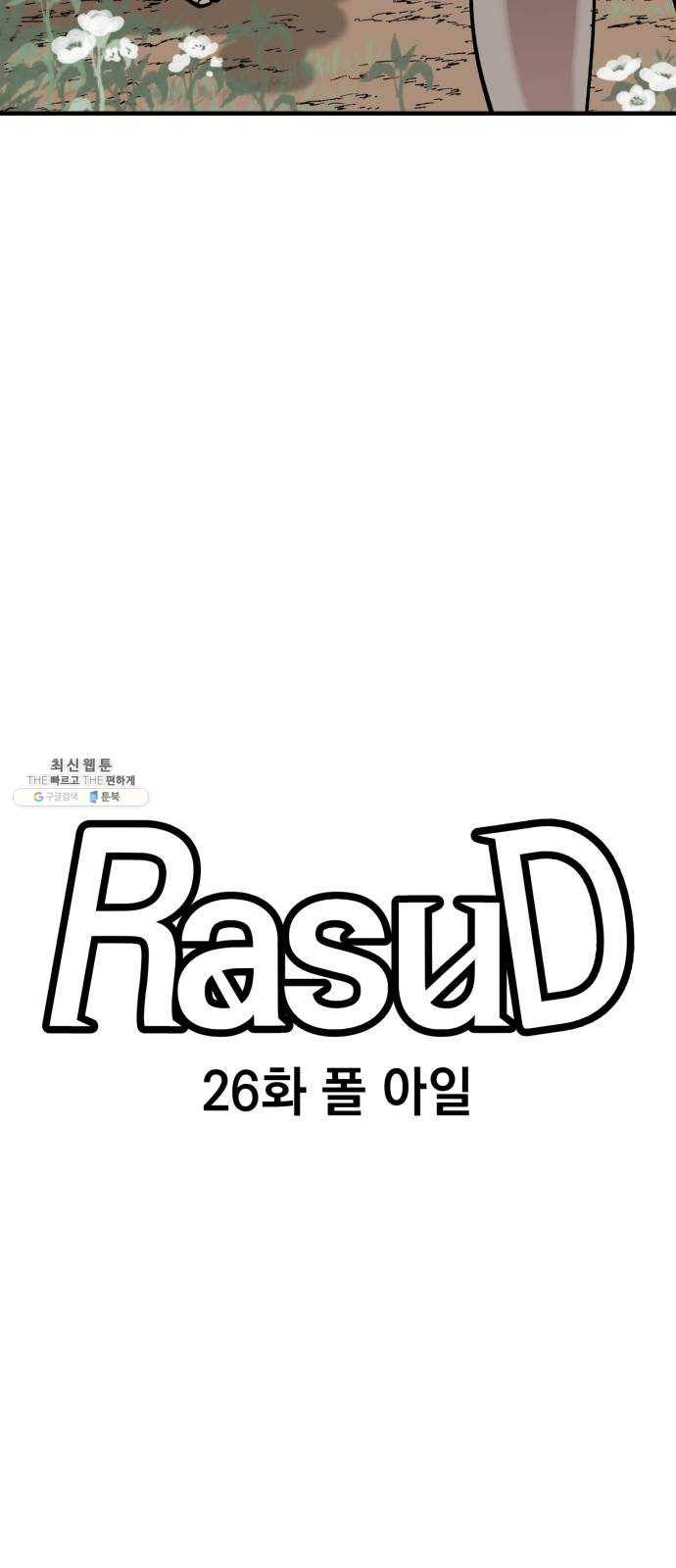 라서드 26화 폴 아일 10