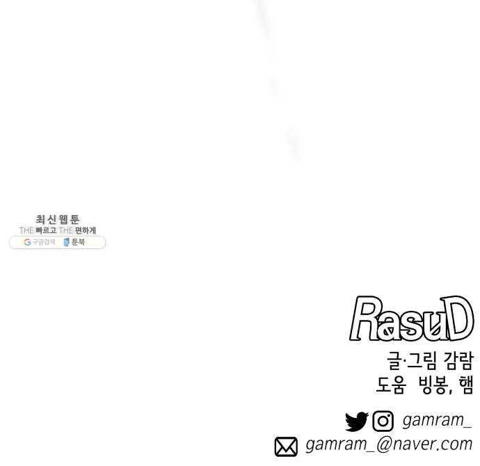 라서드 26화 폴 아일 68