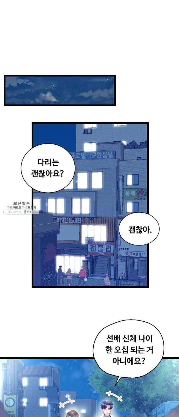 선배, 그 립스틱 바르지마요 25화 1