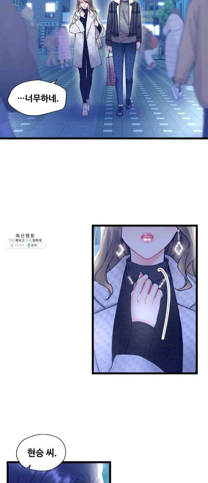 선배, 그 립스틱 바르지마요 25화 2