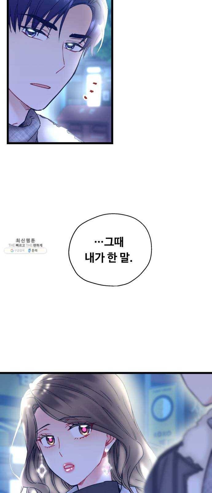 선배, 그 립스틱 바르지마요 25화 3