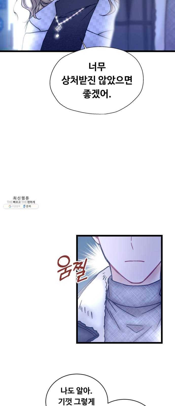 선배, 그 립스틱 바르지마요 25화 4