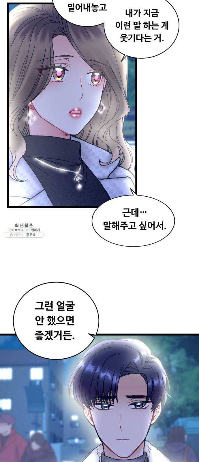 선배, 그 립스틱 바르지마요 25화 5