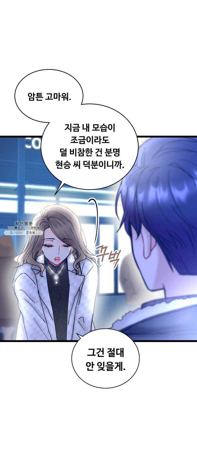 선배, 그 립스틱 바르지마요 25화 7