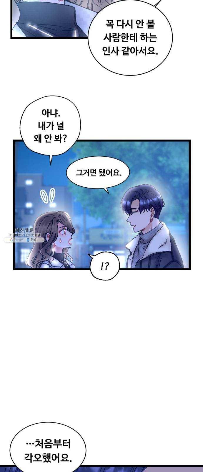 선배, 그 립스틱 바르지마요 25화 9