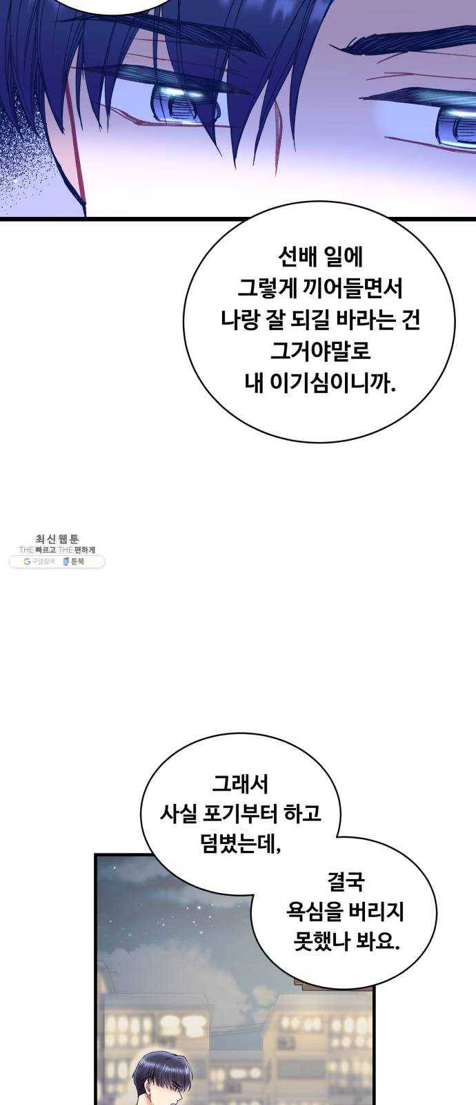선배, 그 립스틱 바르지마요 25화 10