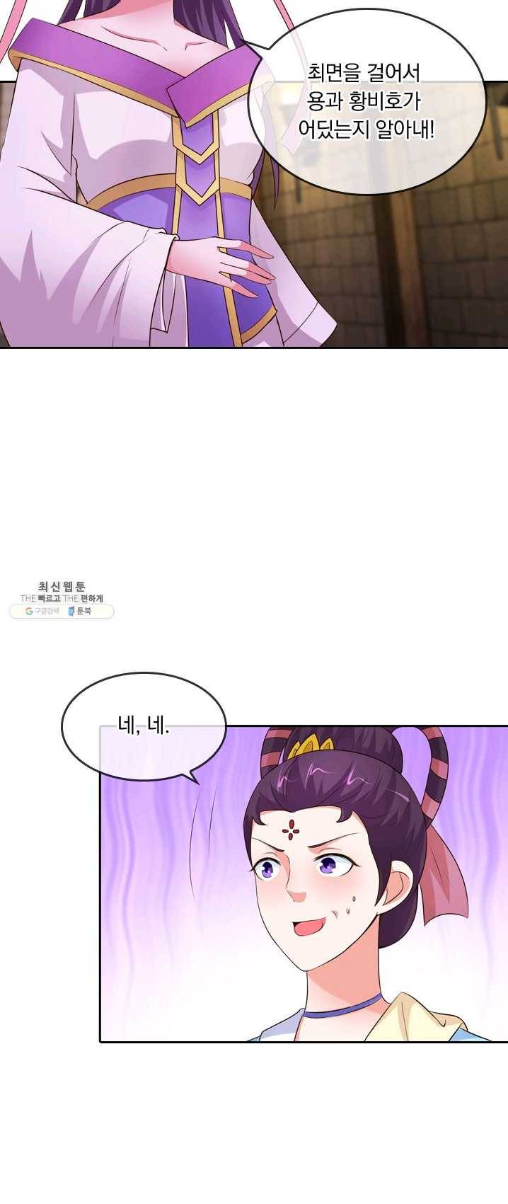 난세신벌 56화 8
