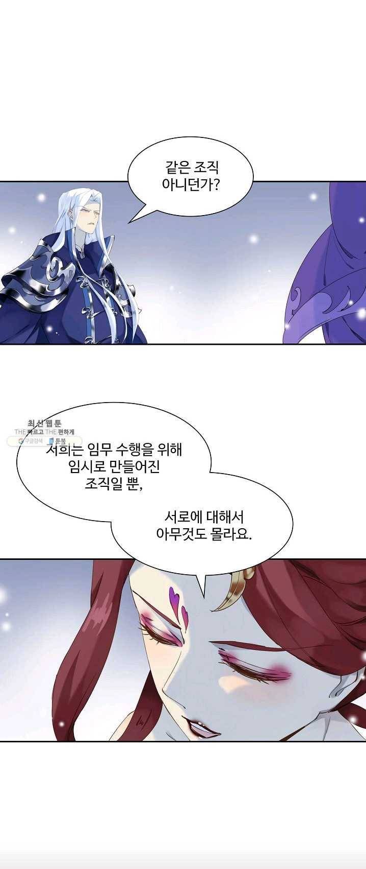 북명의 아들 52화 1