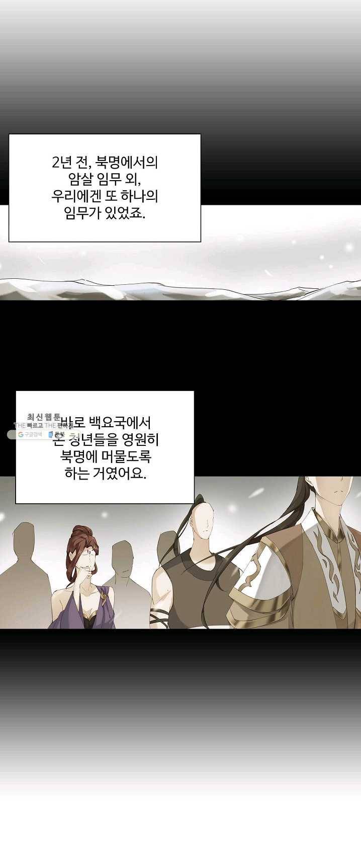 북명의 아들 52화 2