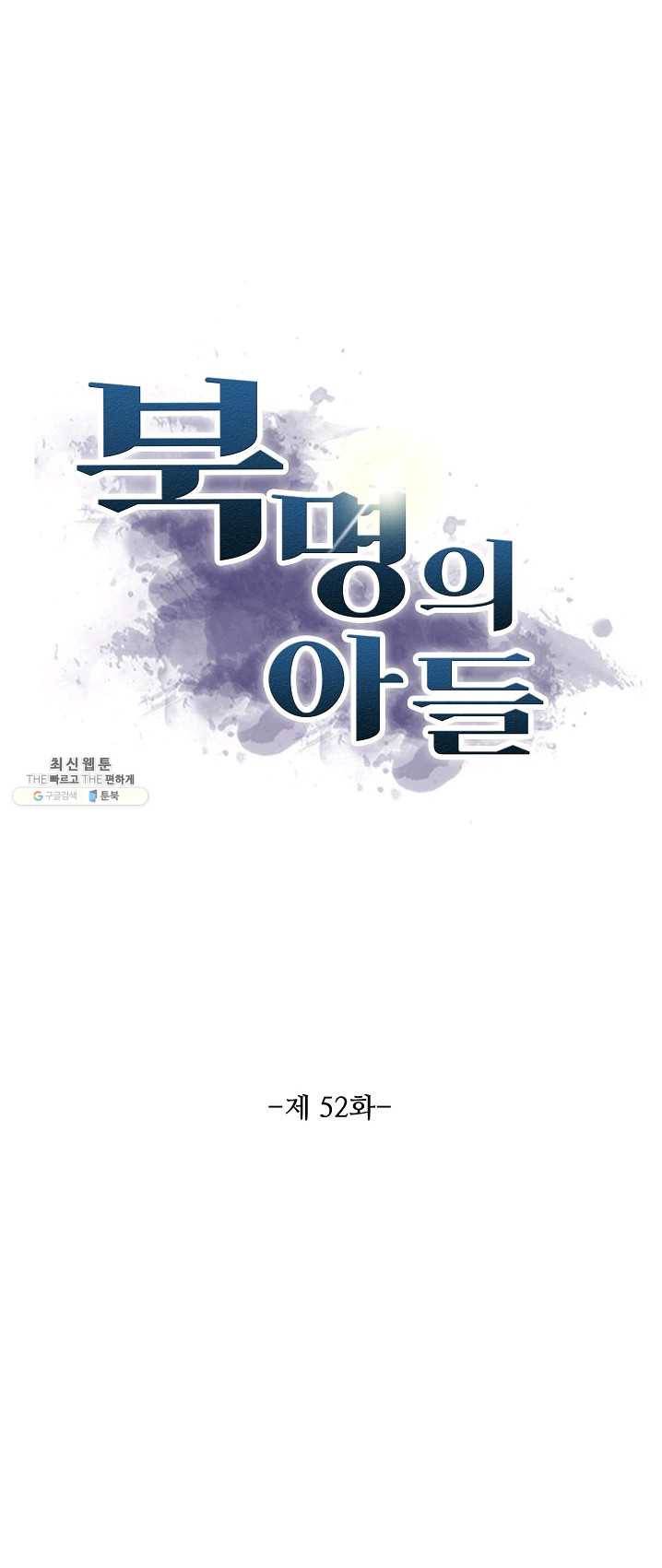 북명의 아들 52화 3