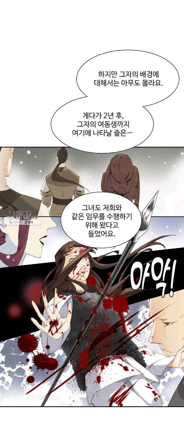 북명의 아들 52화 4