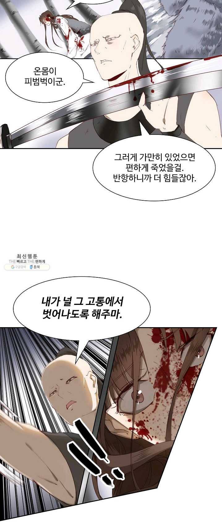 북명의 아들 52화 7