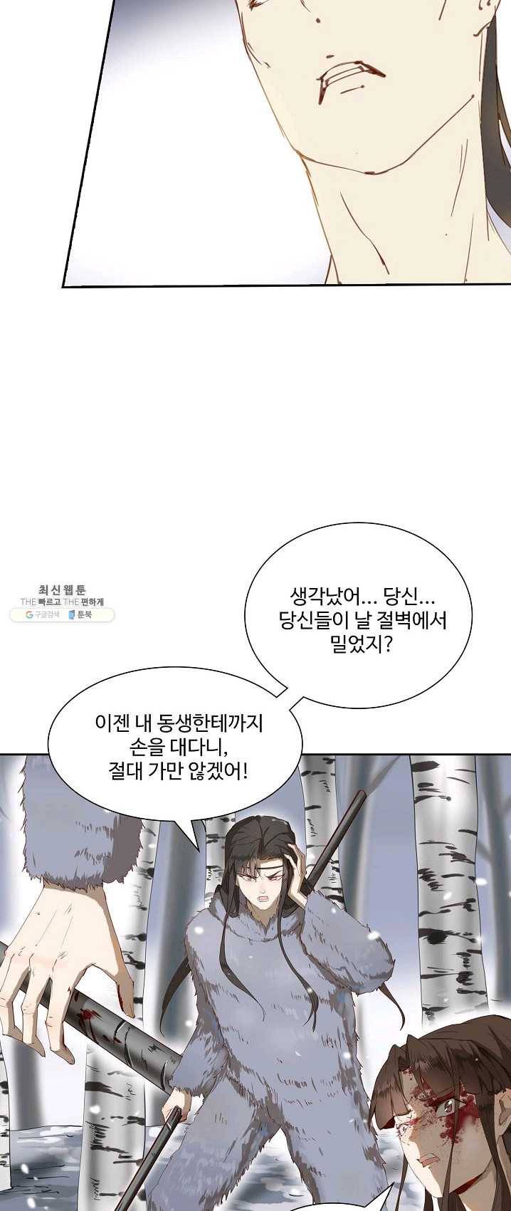 북명의 아들 52화 14