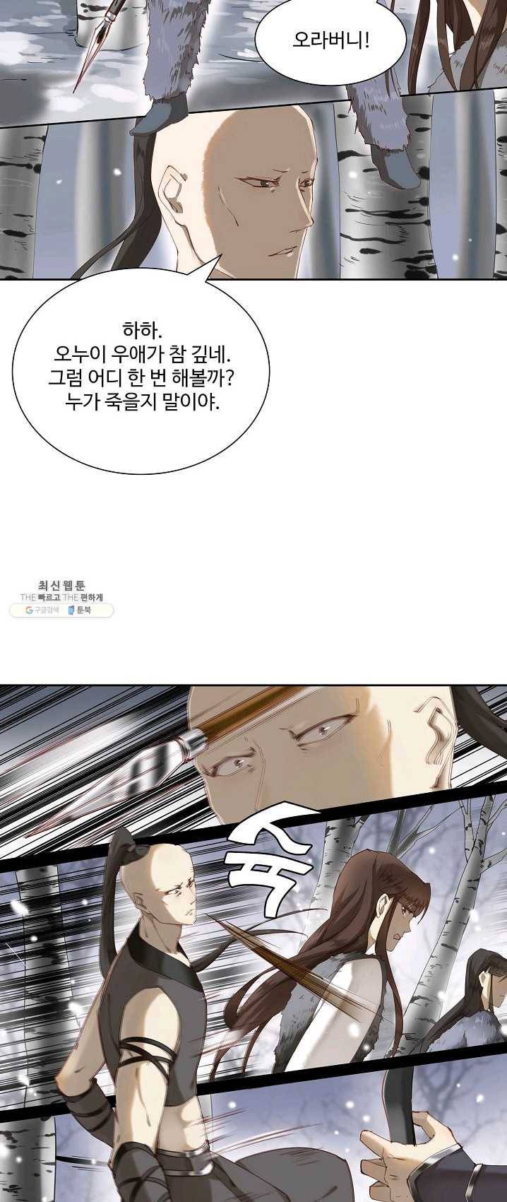 북명의 아들 52화 15