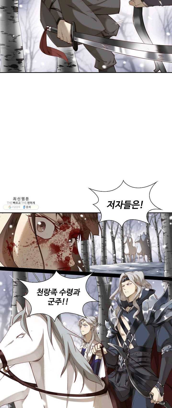 북명의 아들 52화 16