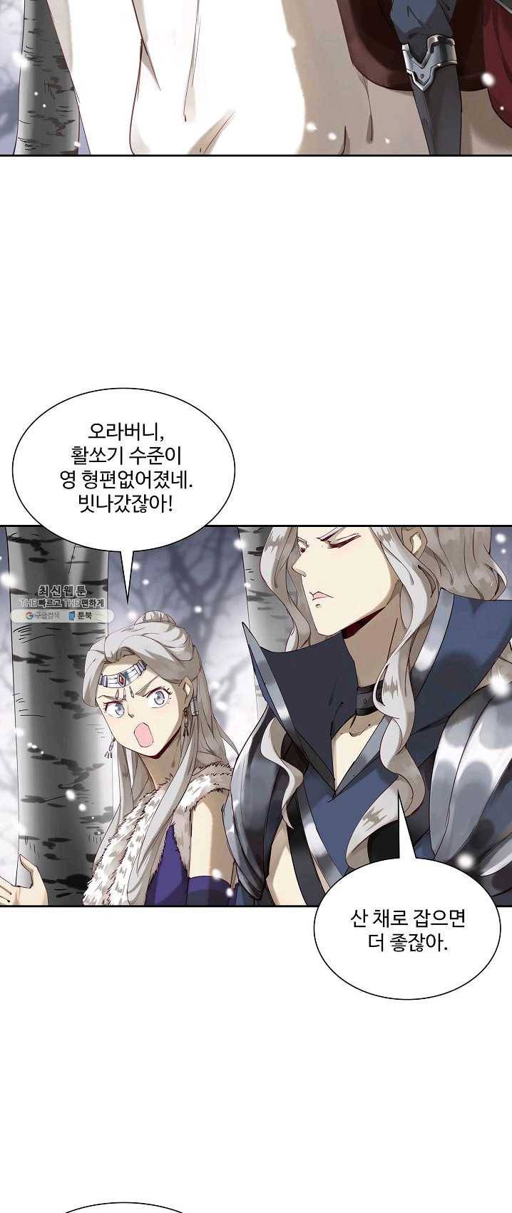 북명의 아들 52화 17