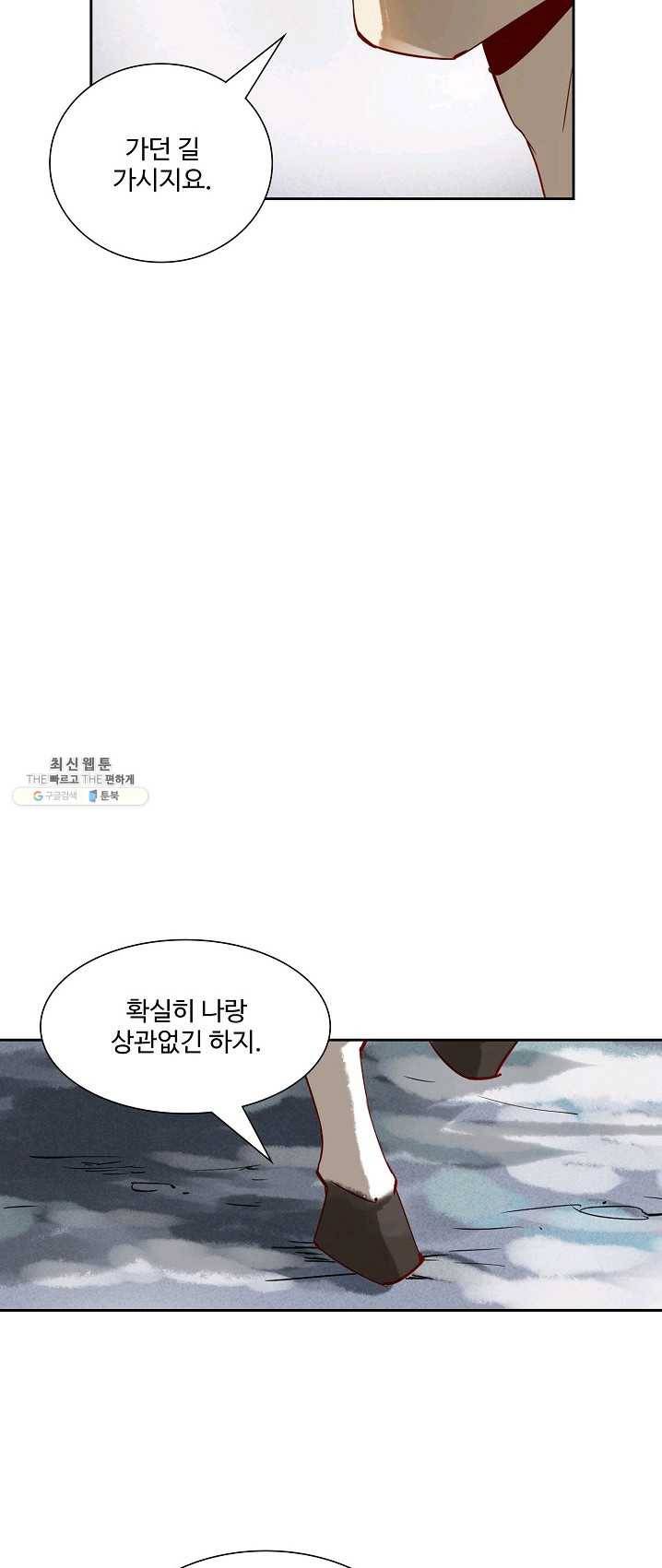북명의 아들 52화 21
