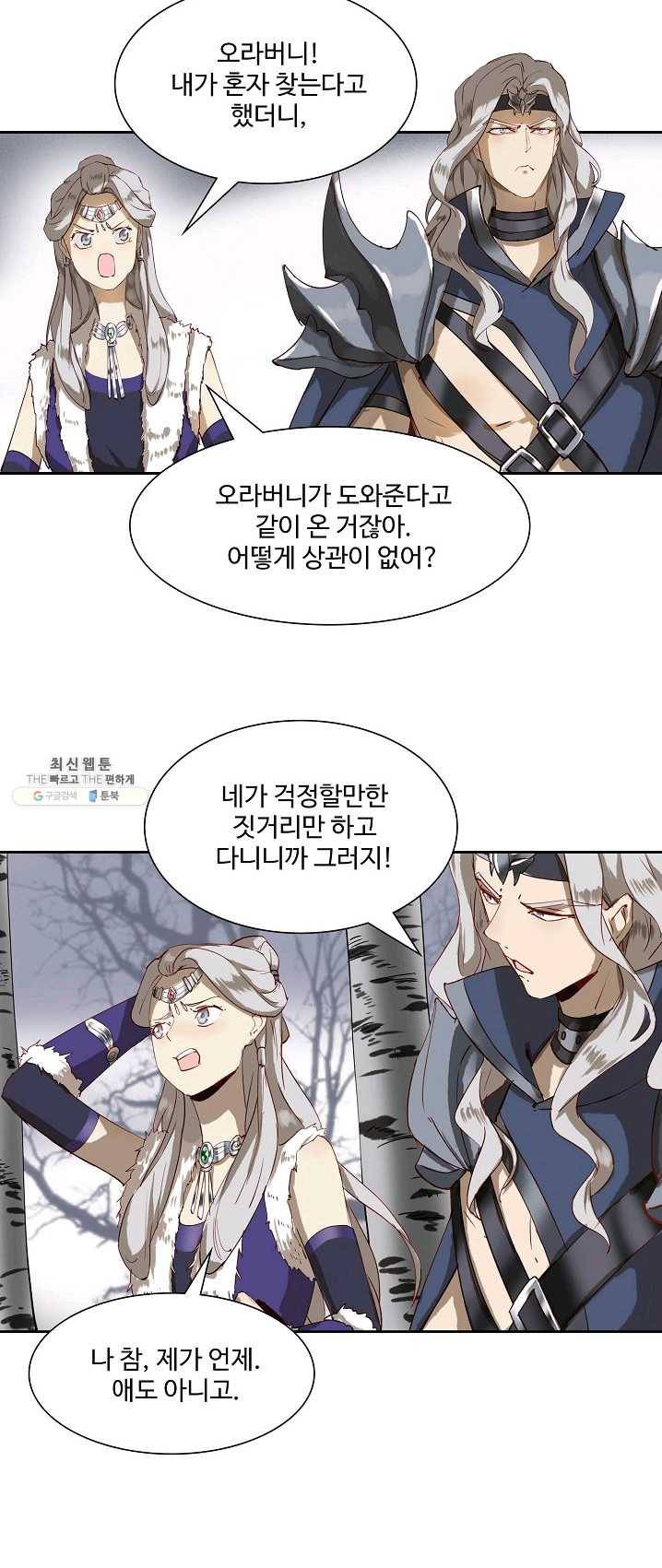 북명의 아들 52화 22