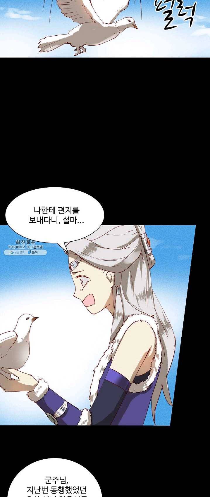북명의 아들 52화 33