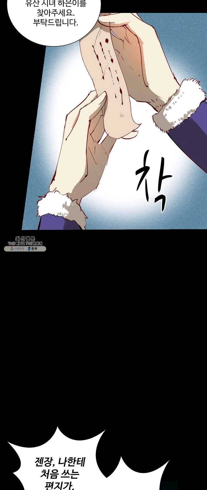 북명의 아들 52화 34