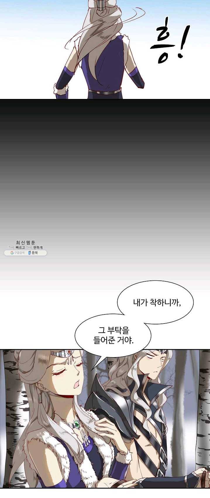 북명의 아들 52화 39