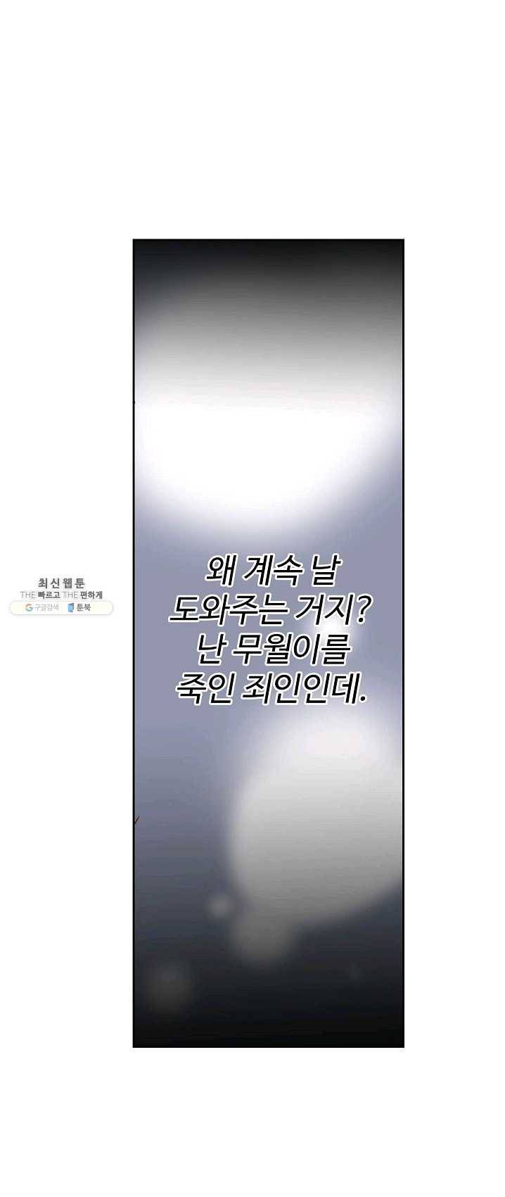 북명의 아들 52화 42
