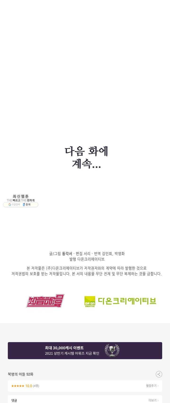 북명의 아들 52화 43