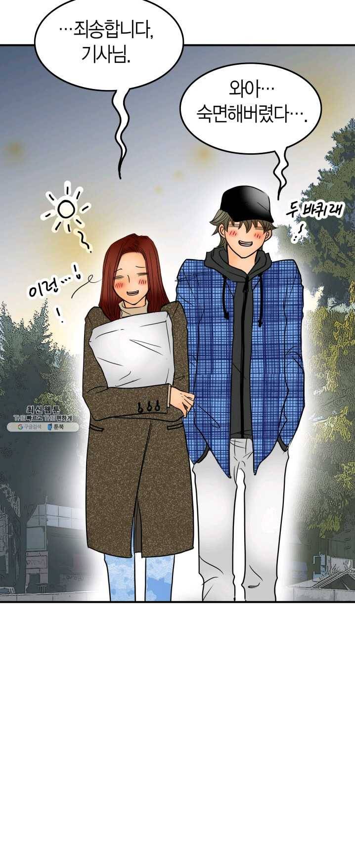 연하어택 53화 4