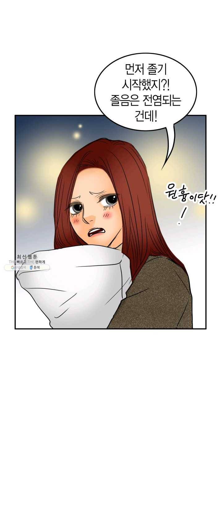연하어택 53화 8