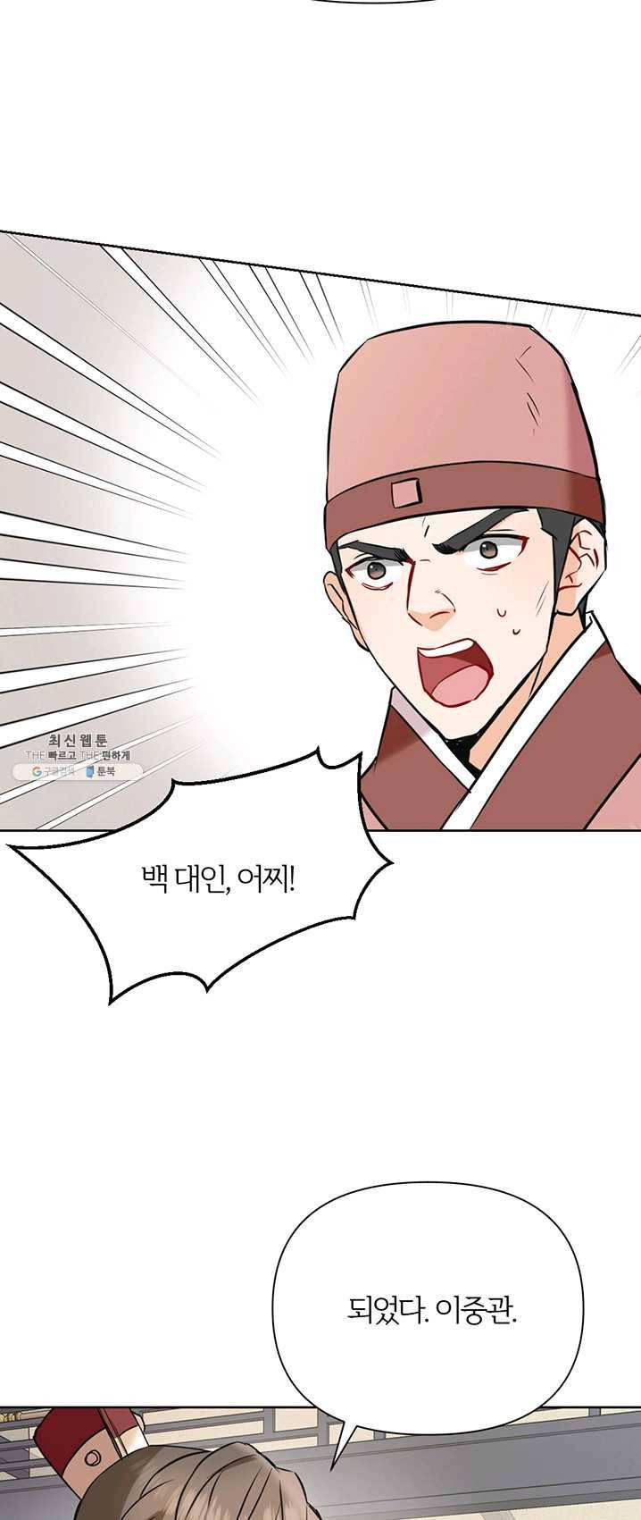 적국 황제의 노예가 되었습니다 46화 2