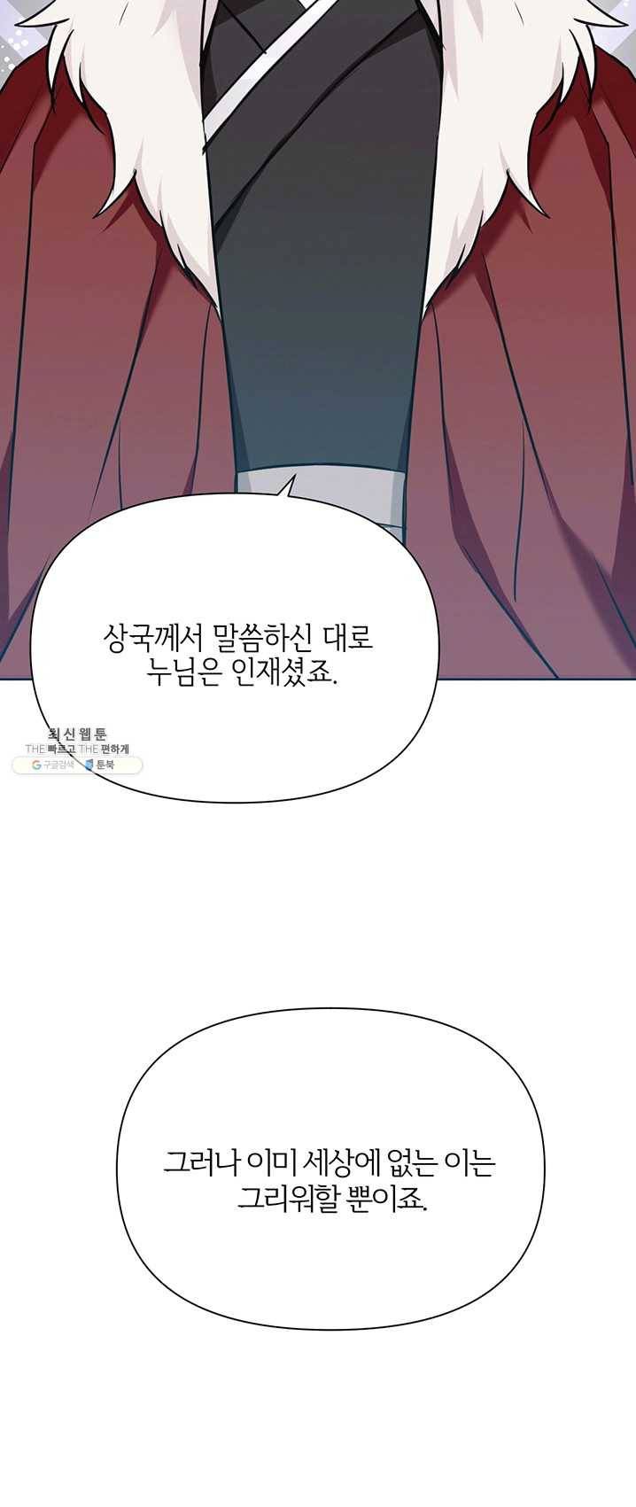 적국 황제의 노예가 되었습니다 46화 4
